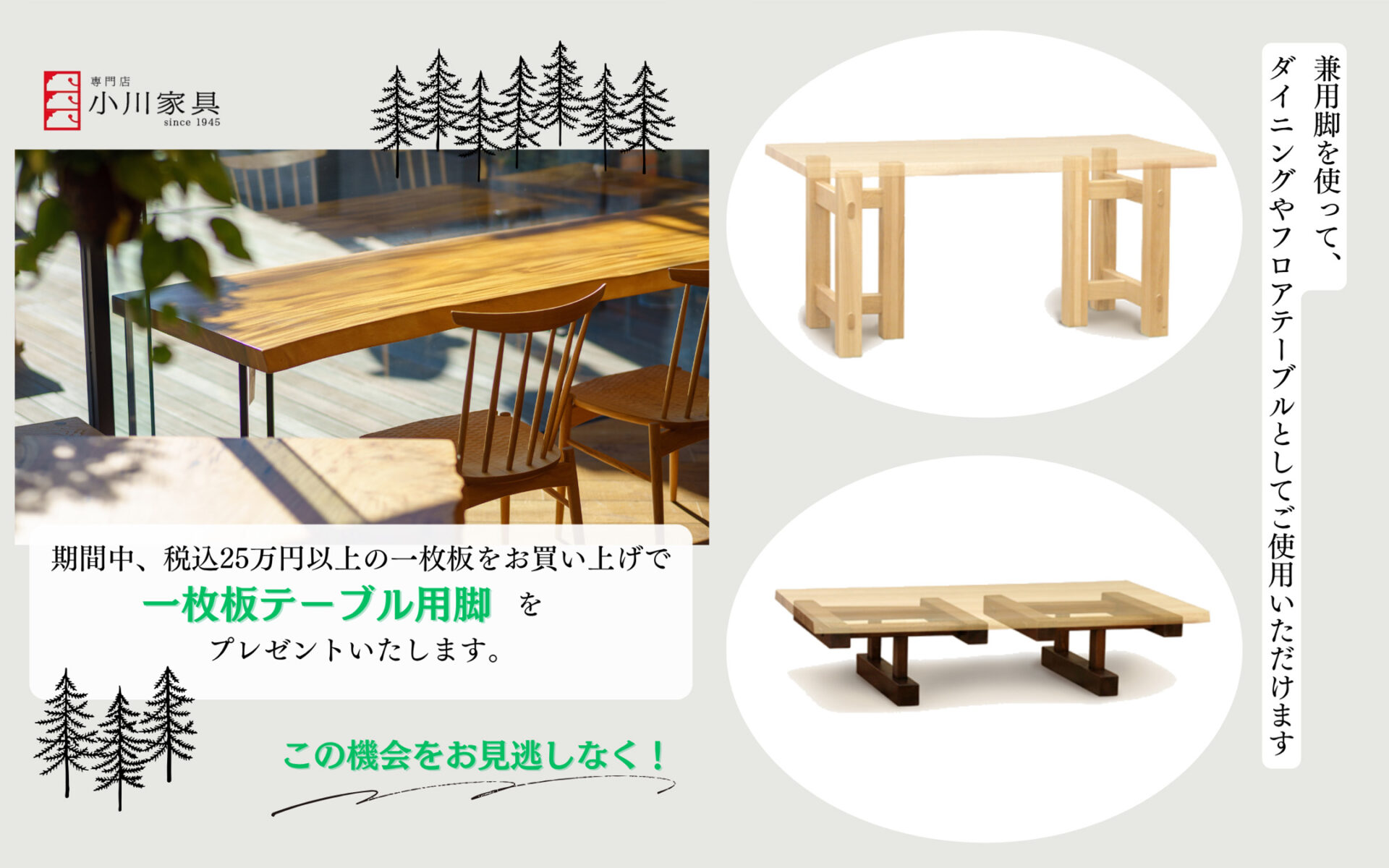 テーブル用脚プレゼント