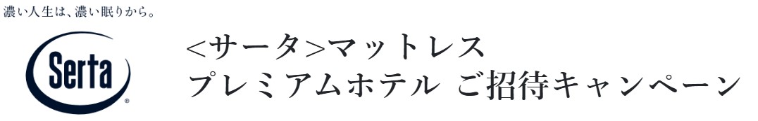 サータ マリオットアソシアホテル